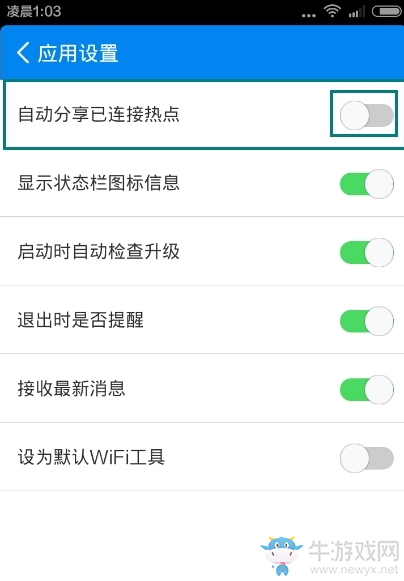 《wifi萬能鑰匙》關(guān)閉熱點(diǎn)分享的方法教程