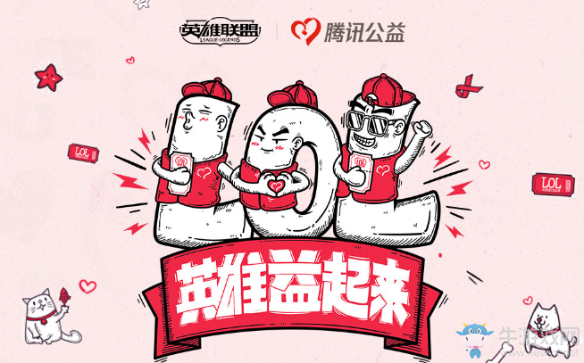 《LOL》英雄益起來 6金幣買頭像獻愛心