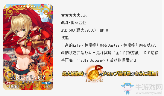 《FGO》日服尼祿祭再再臨2017內(nèi)容詳解