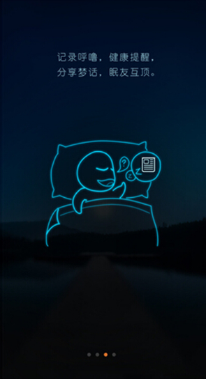 《蝸牛睡眠》使用方法教程