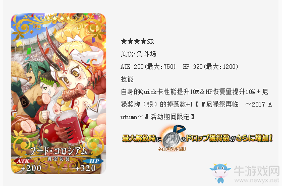 《FGO》日服尼祿祭再再臨2017內(nèi)容詳解