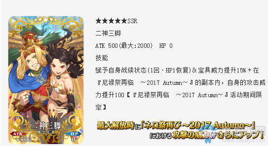 《FGO》日服尼祿祭再再臨2017內(nèi)容詳解