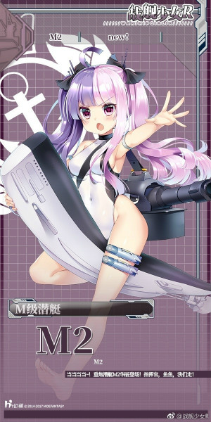 《戰(zhàn)艦少女R》炮潛水艇M2立繪圖鑒