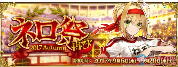 《FGO》日服尼祿祭再再臨2017內(nèi)容詳解