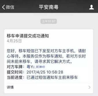 《手機微信》一鍵挪車介紹