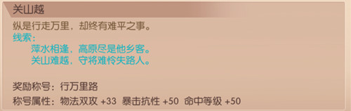 《九州天空城3D》奇遇任務(wù)關(guān)山越攻略