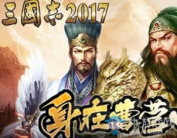 《三國(guó)志2017》元寶使用技巧推薦