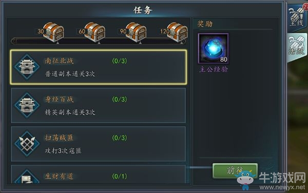 《三國志2017》新手任務(wù)技巧推薦