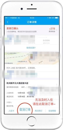 《飛豬旅行》取消訂單的方法教程