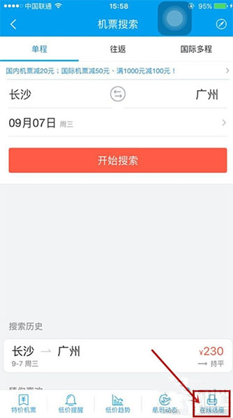 《飛豬旅行》買機(jī)票的方法教程