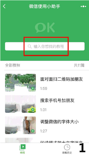 《手機(jī)微信》微信小助手位置介紹