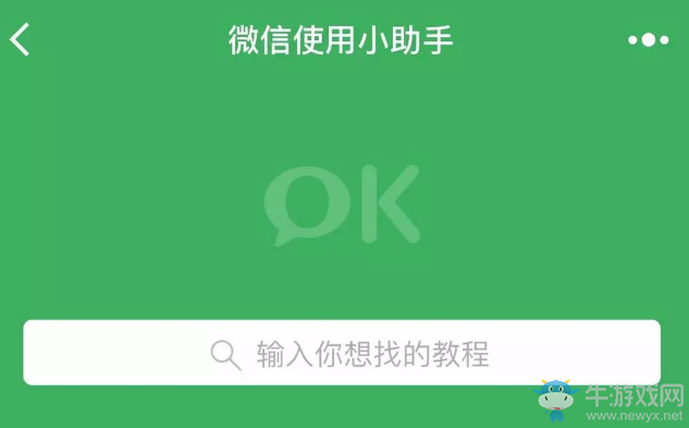 《手機(jī)微信》微信小助手位置介紹