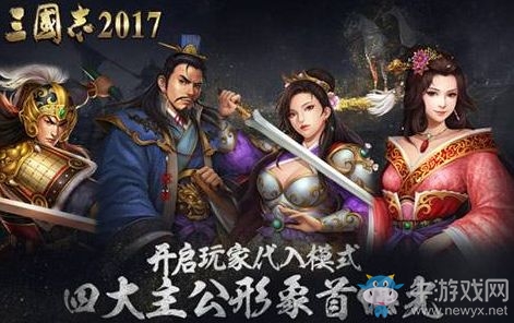 《三國志2017》VIP價格表一覽