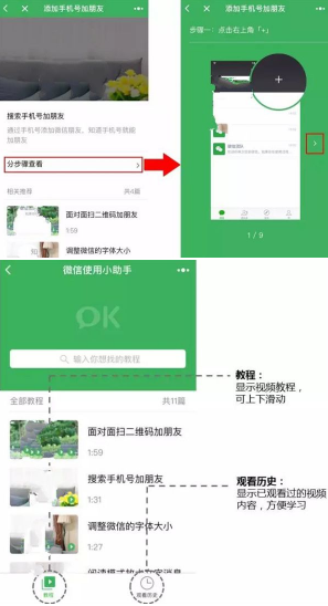 《手機(jī)微信》微信小助手位置介紹