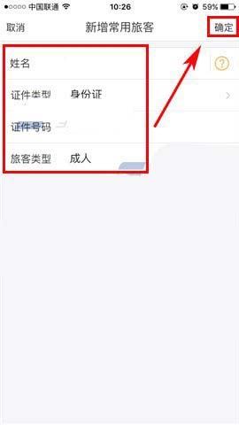 《飛豬旅行》添加常用信息的方法教程