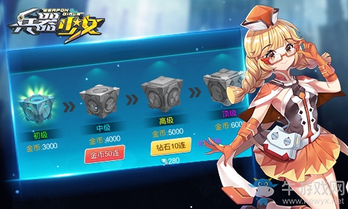 花在刀刃上 《兵器少女》金錢使用攻略