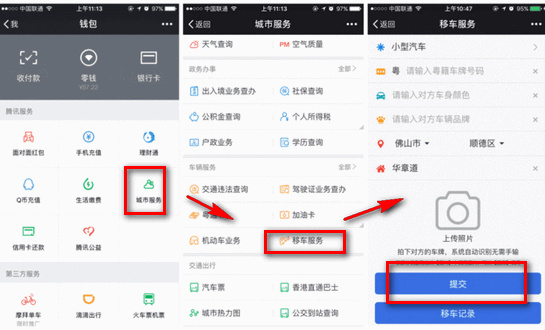 《手機微信》一鍵挪車介紹