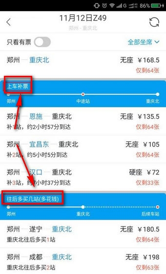 《飛豬旅行》搶票功能介紹