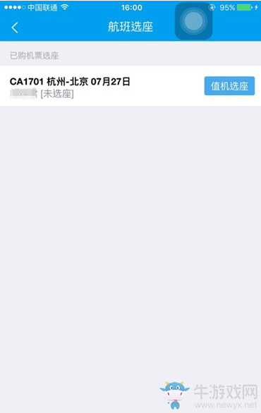 《飛豬旅行》買機(jī)票的方法教程