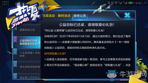 《王者榮耀》愛(ài)心禮包獲取攻略