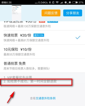 《飛豬旅行》搶票功能介紹