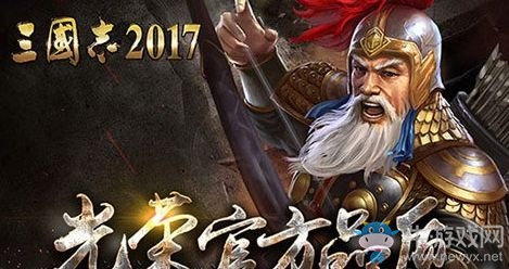 《三國志2017》資源分配詳解