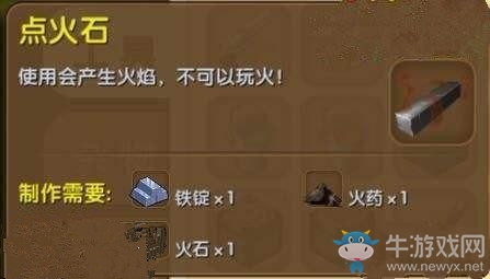 《迷你世界》點火石制作方法
