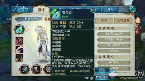 《誅仙手游》法寶蒼靈羽幻羽折光作用詳解