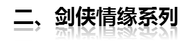 咸魚推單機：國產(chǎn)武俠游戲盤點 人人都有武俠夢