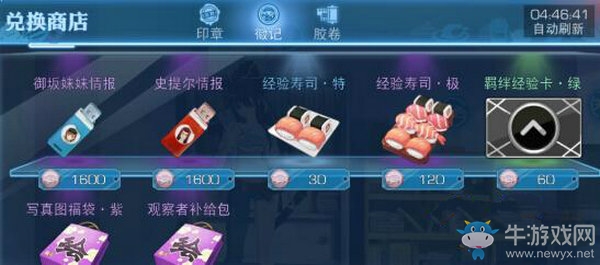 《魔法禁書目錄》手游微記獲得方法