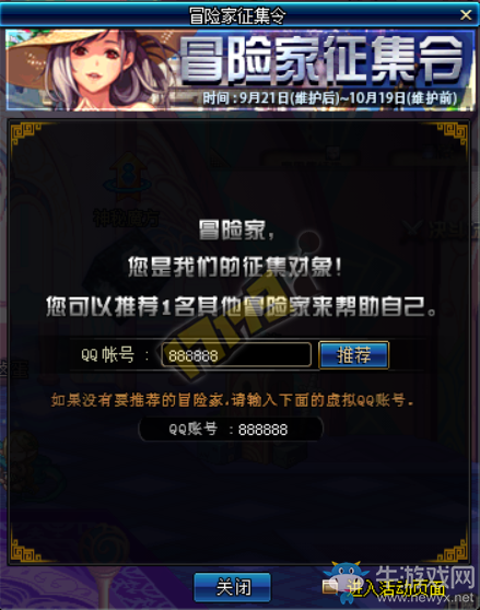 《DNF》2017國慶冒險家征集令