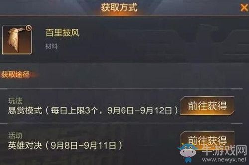 《魂斗羅：歸來》百里守約披風(fēng)獲取方法一覽