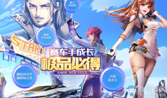 《QQ飛車》賽車手成長 極品必得