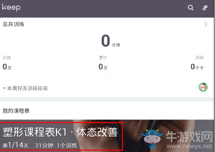 《keep》訓(xùn)練歷史刪除方法教程