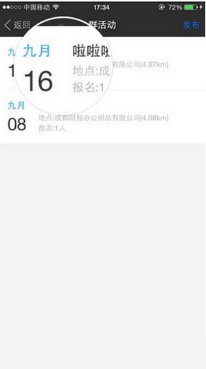 《陌陌》群活動功能介紹