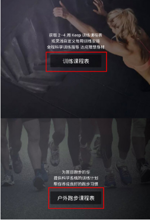 《keep》定制課程表的方法教程