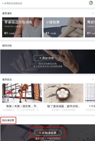 《keep》訓(xùn)練歷史刪除方法教程