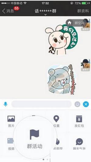 《陌陌》群活動功能介紹
