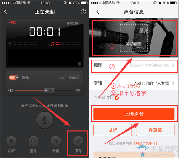 《喜馬拉雅FM》錄音的方法教程