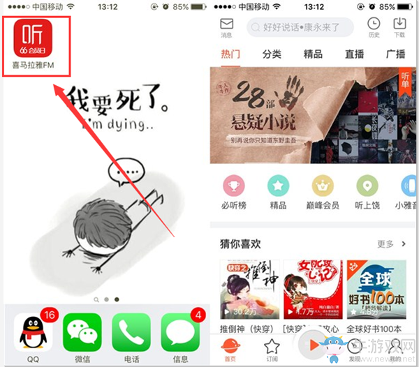 《喜馬拉雅FM》錄音的方法教程