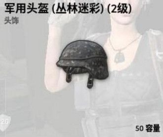《叢林法則大逃殺》防具選擇攻略