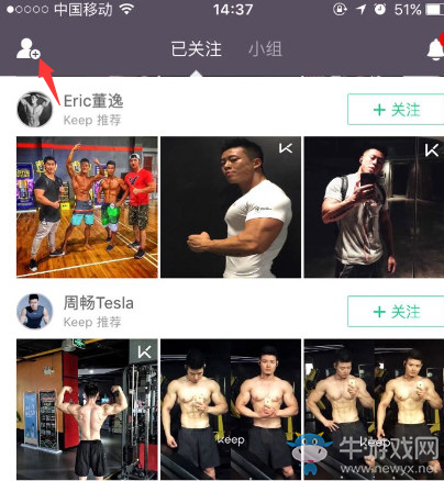 《keep》加好友的方法教程