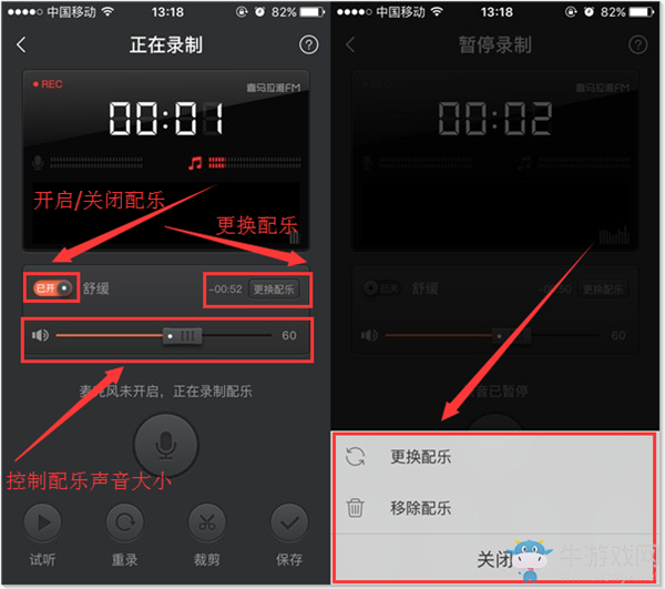 《喜馬拉雅FM》錄音的方法教程