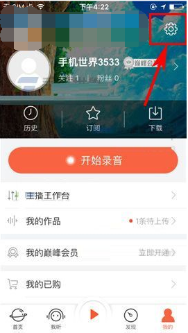 《喜馬拉雅FM》開啟斷點(diǎn)續(xù)聽的方法教程
