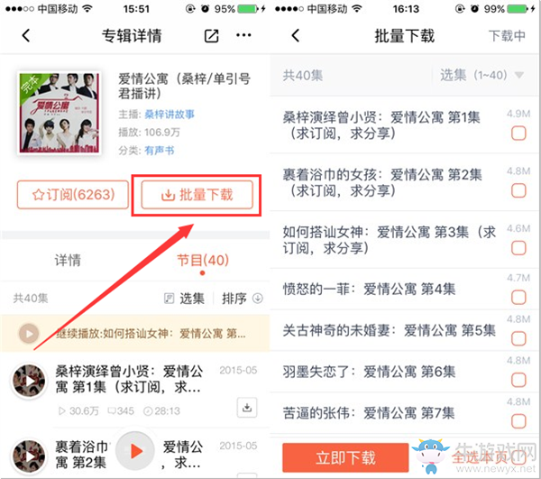 《喜馬拉雅FM》小說下載的方法教程