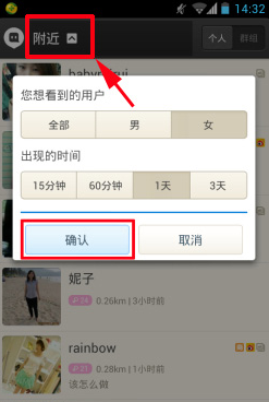 《陌陌》使用方法技巧分享