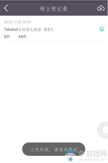 《keep》上傳不了訓(xùn)練記錄解決辦法