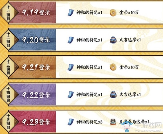 《陰陽師》周年慶每日福利介紹