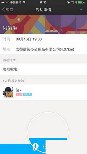 《陌陌》群活動功能介紹