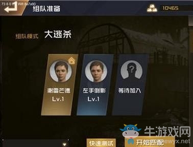 《叢林法則大逃殺》組隊(duì)方法線線詳解
